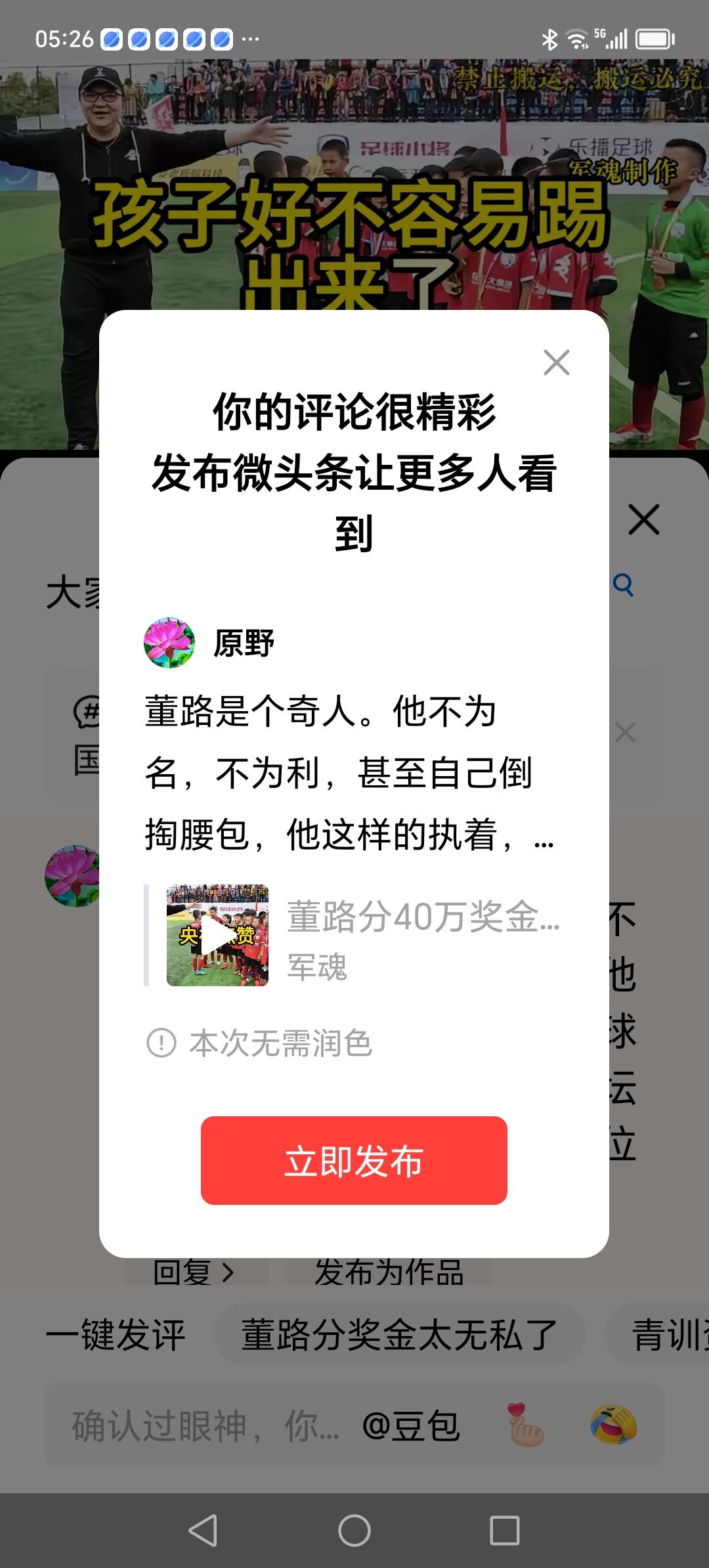 董路是个奇人。他不为名，不为利，甚至自己倒掏腰包，他这样的执着，为的是中国足球崛