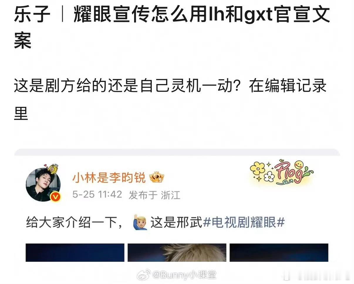 李昀锐宣传新剧《耀眼》用的鹿晗关晓彤官宣文案，新剧女主还是关晓彤，无论是剧方想的