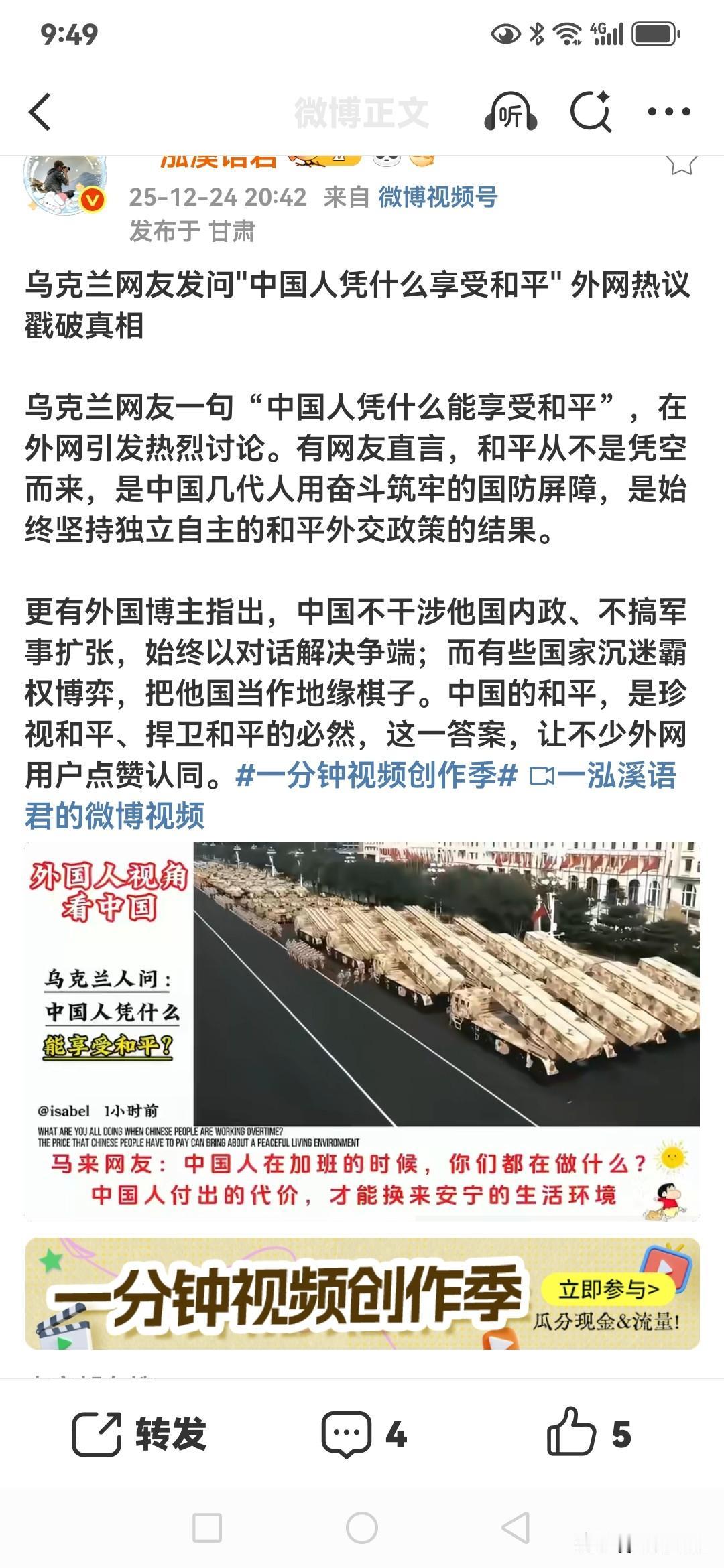 看到乌克兰网友问“中国人凭什么享受和平”，外网这热议还真戳破了真相。中国能享受和