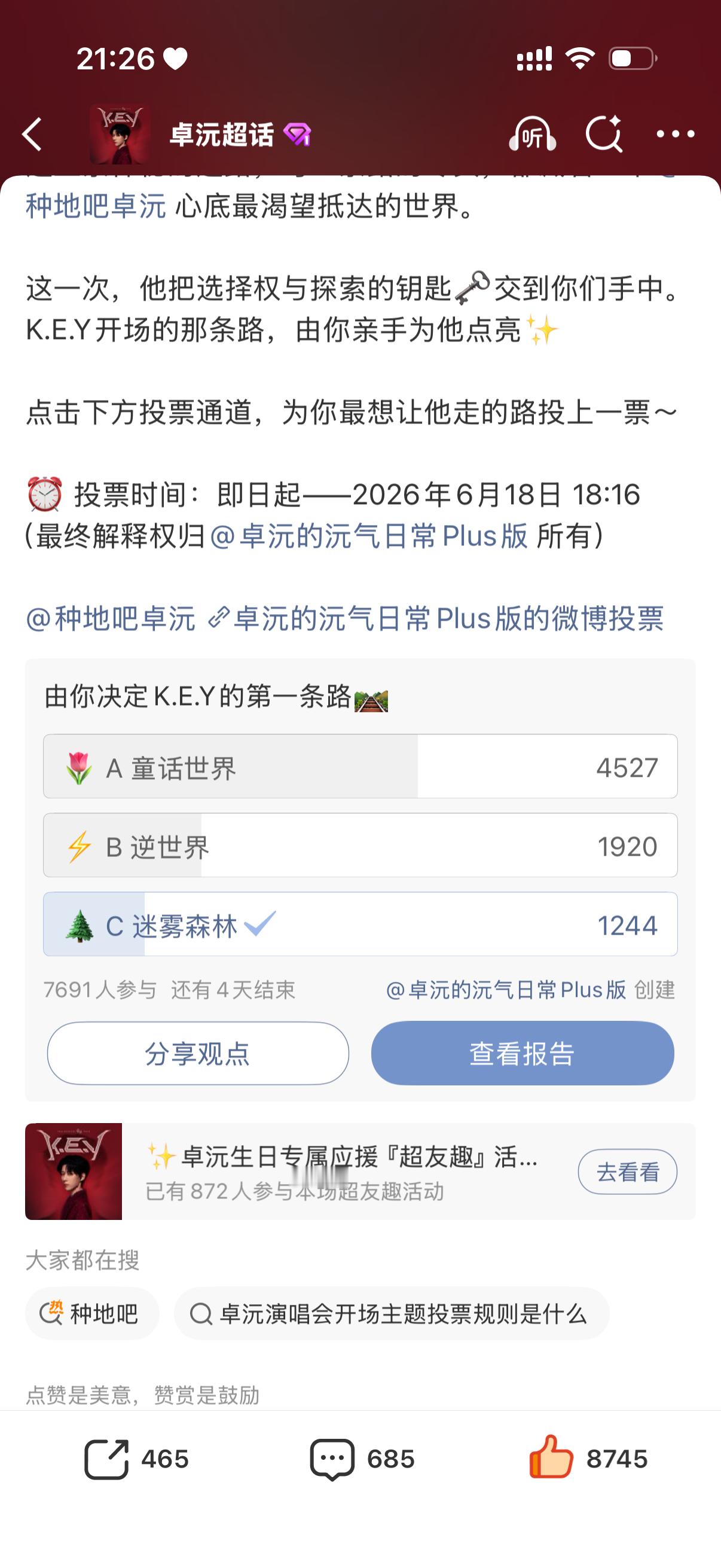 老师我们迷雾森林还有机会嘛 