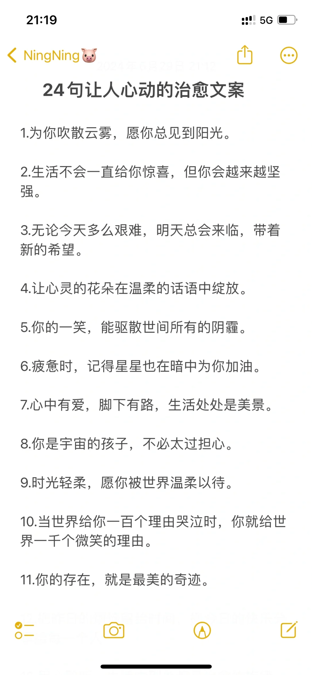 24句让人心动的治愈文案