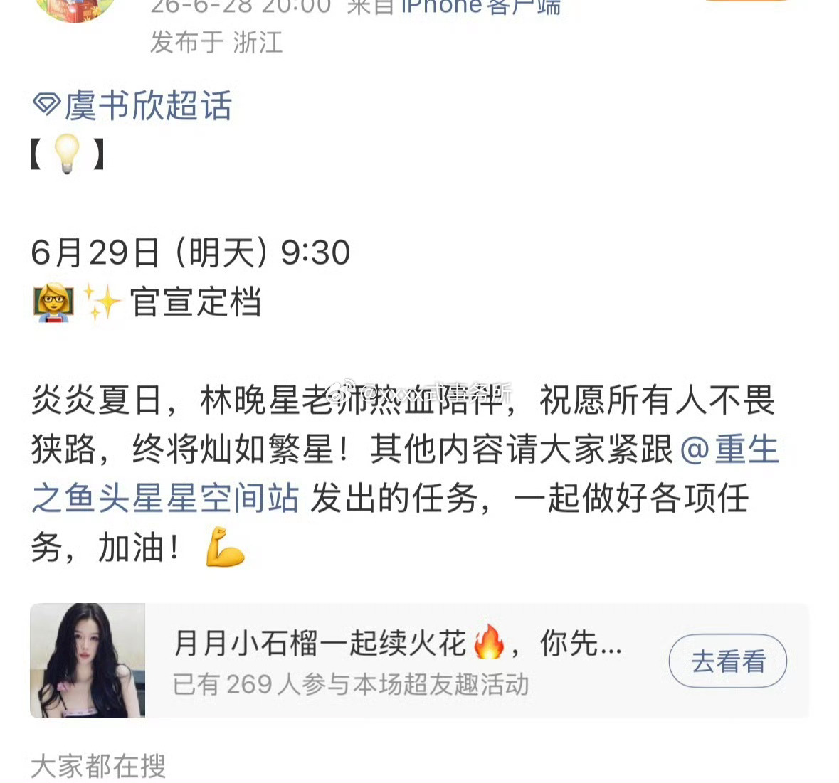 虞书欣灿如繁星要官宣定档了 