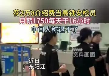 如此中介啃大瓜。
居心不良骗钱花；
一天工作十六时，
月薪两千还百差。

介绍费