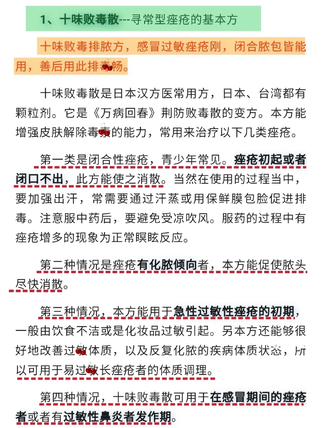老中医门诊吃一辈子的方子，痤疮的看家方