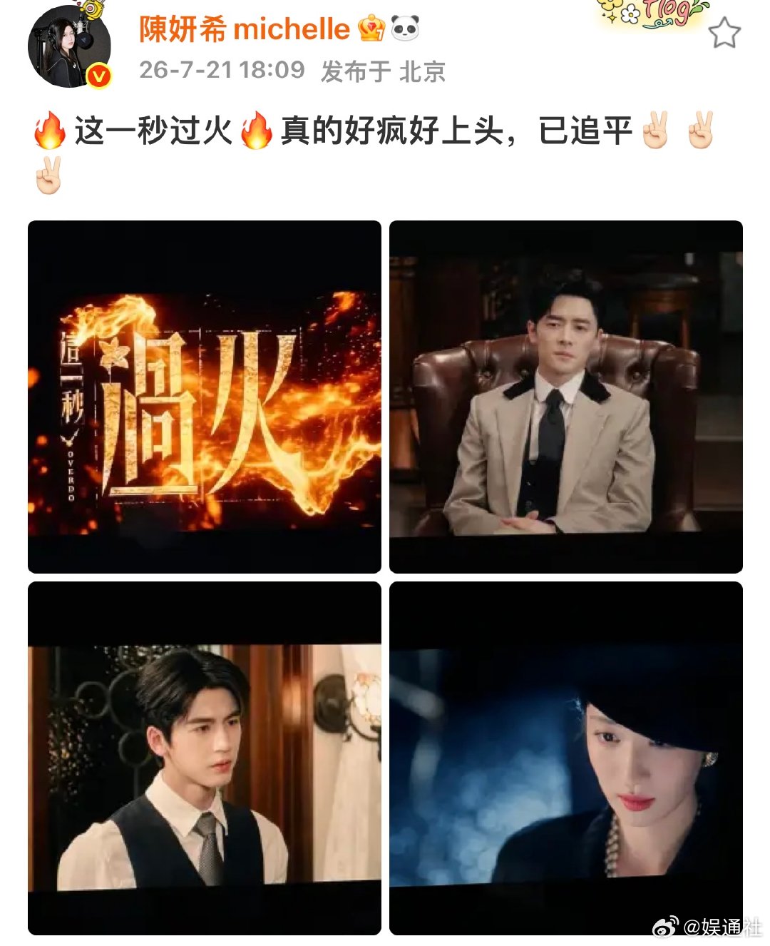 陈妍希也在追张凌赫新剧陈妍希说张凌赫王楚然新剧好疯好上头陈妍希也在追张凌赫王楚然