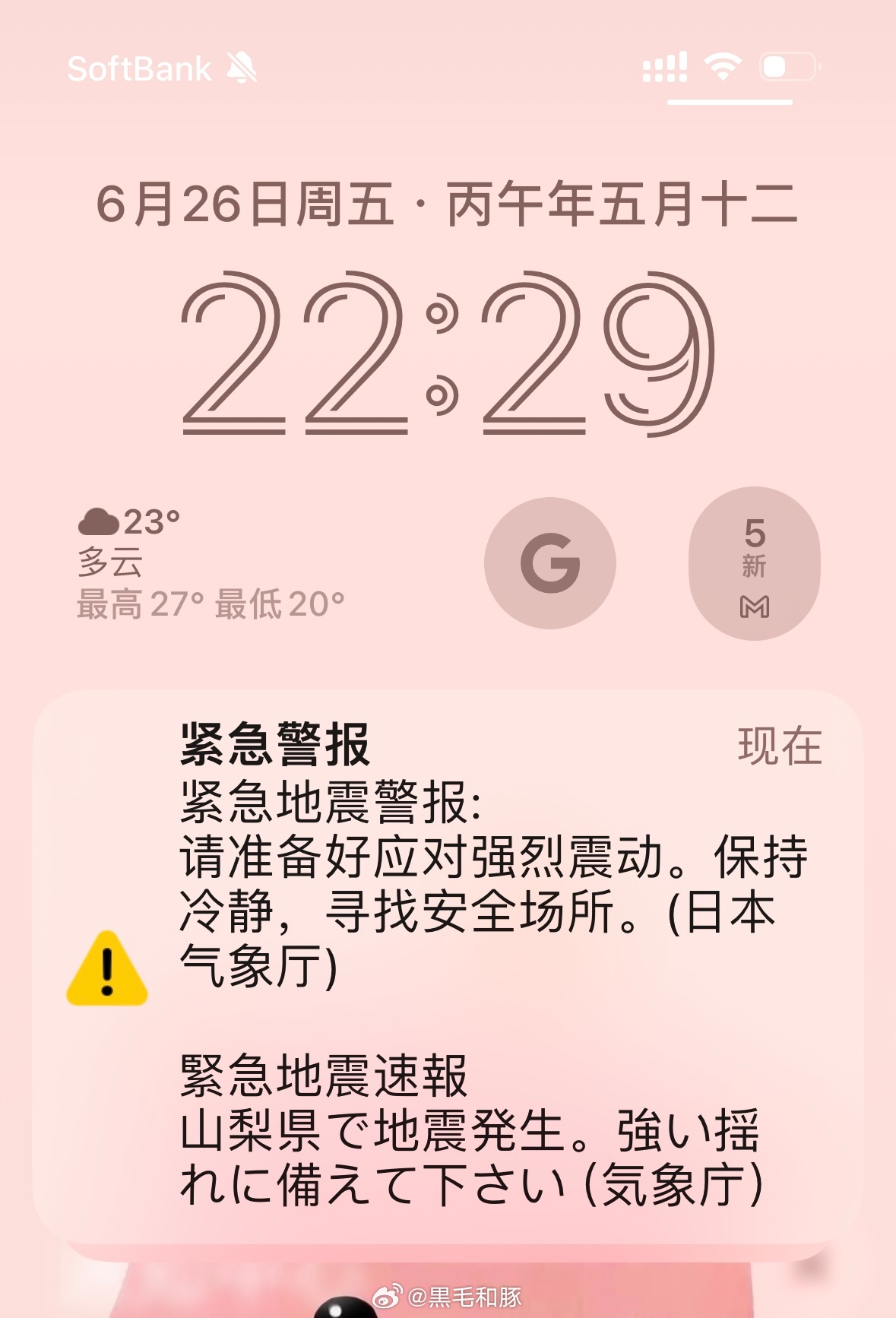 手机警报⚠️比地震更可怕…… 正在玩手机吓得快把手机飞出去 家边上公园大喇叭也一