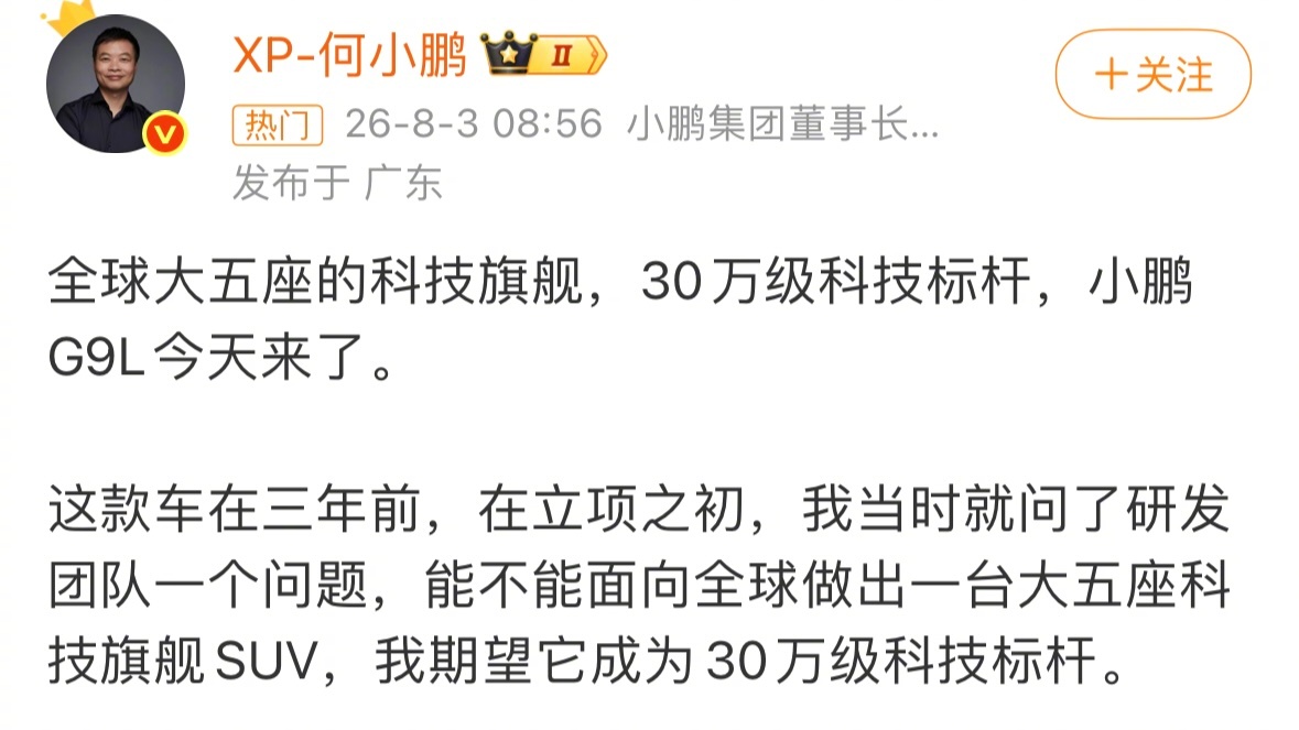 小鹏官宣全新大五座SUV——小鹏G9L，号称“30万级科技标杆”【俊明车观｜产品