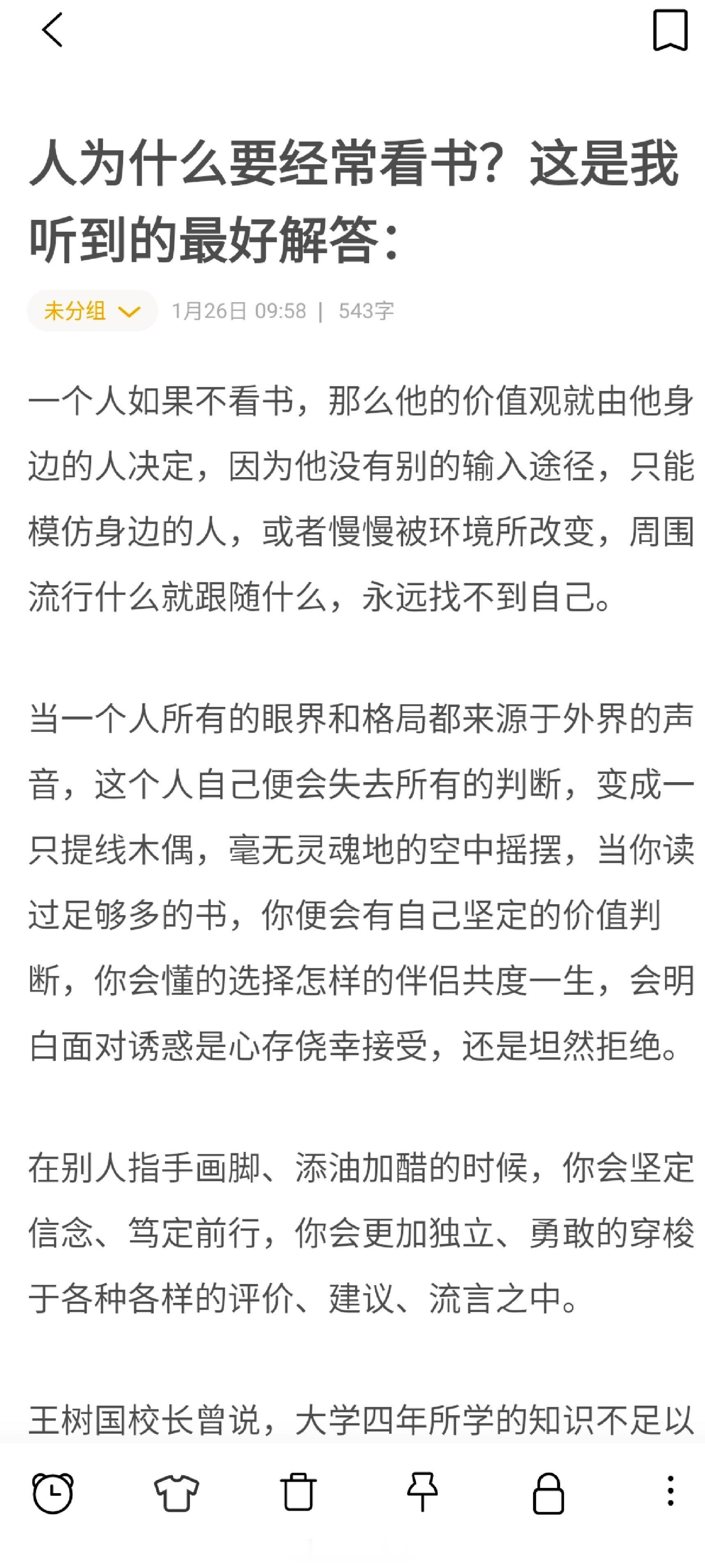 人为什么要经常看书？这是我听到过的最好解答。 ​​​