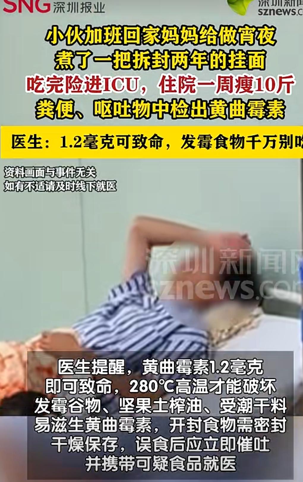 你能信吗？一包拆开两年的挂面差点送掉一条年轻的生命！

近日，深圳市龙华区人民医