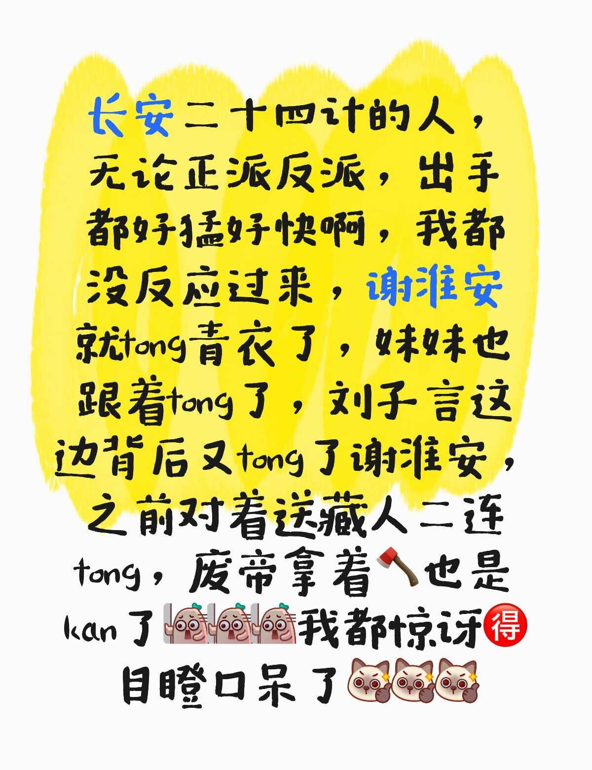 这剧情，谁能猜到啊!!!!
长安二十四计的人，无论正派反派，出手都好猛好快啊，我