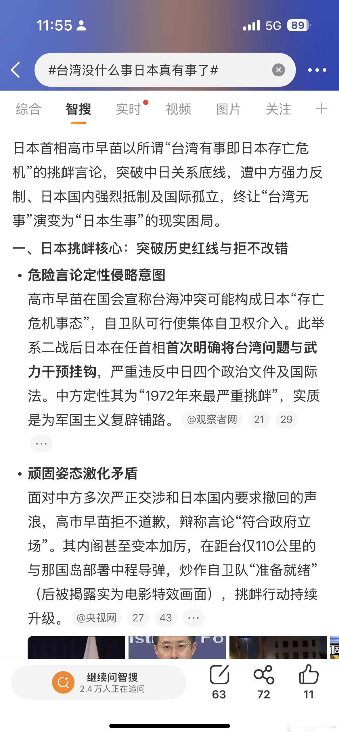 玩脱了吧，让你得瑟，你还来插手我们的家事了，你也不问问我们的解放军答不答应 