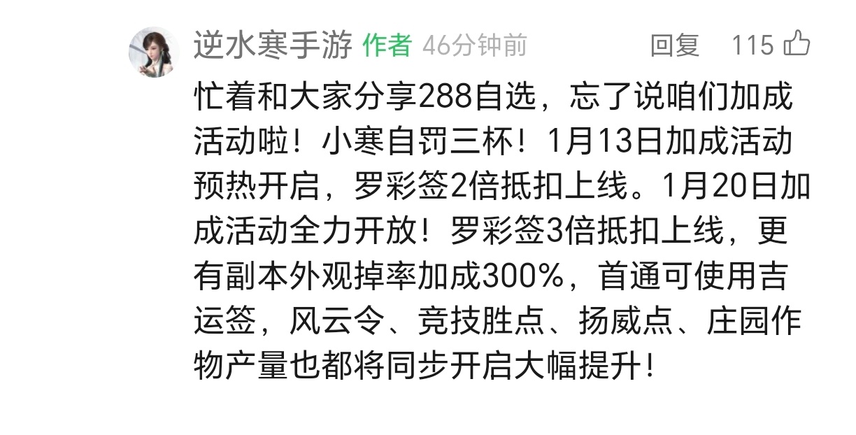 逆水寒手游[超话] 三倍罗彩签！[开学季]逆水寒你知道的，小女子思慕你良久，山无