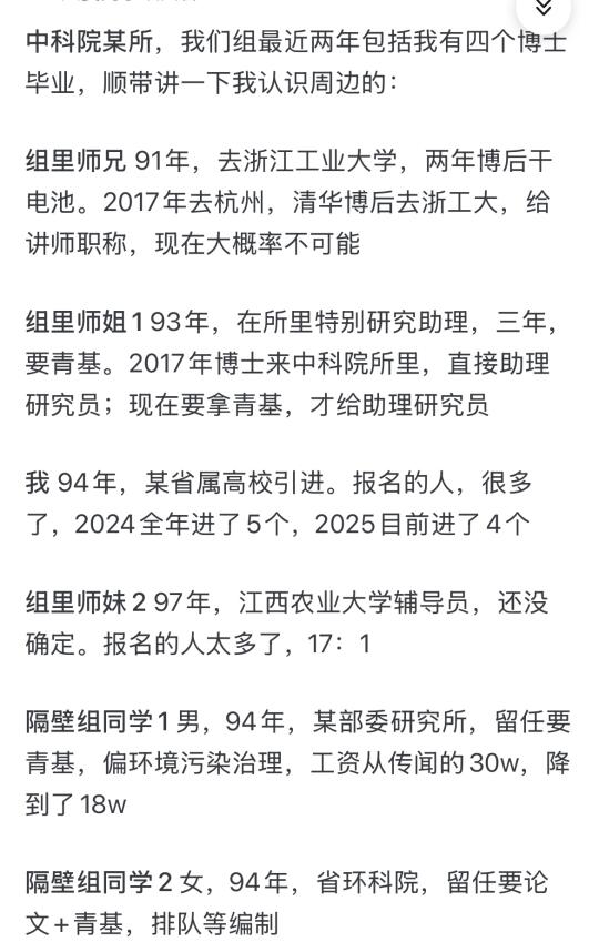 25年博士找工作怎么样了