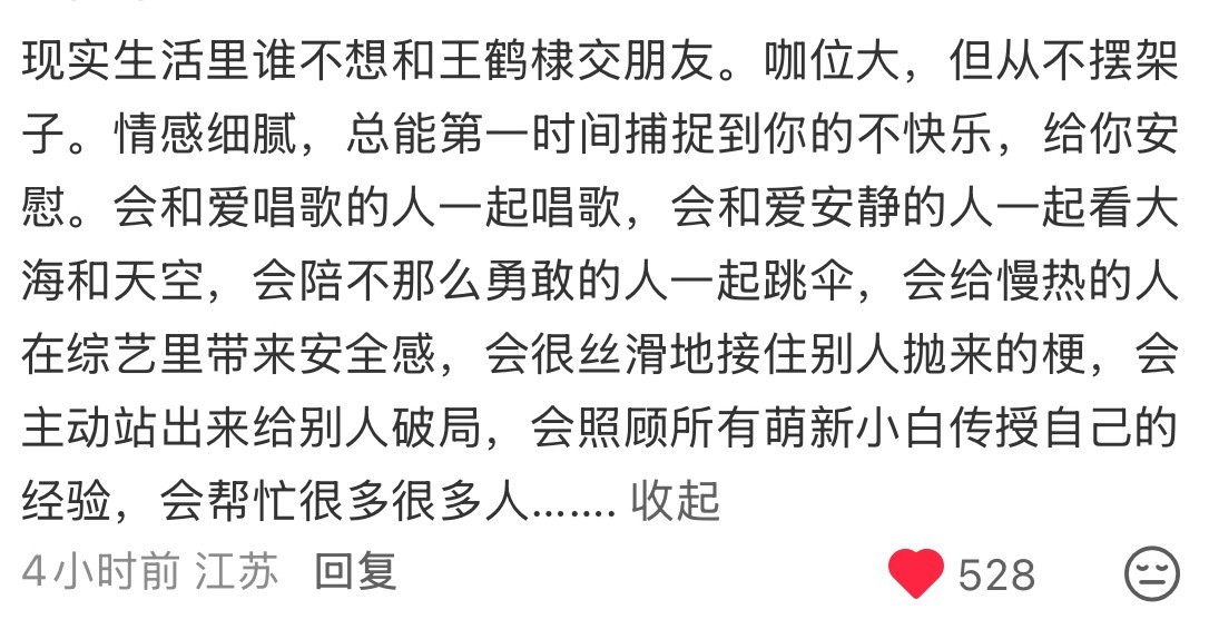 好希望王鹤棣身边有一个王鹤棣 实在是太好了🥹 