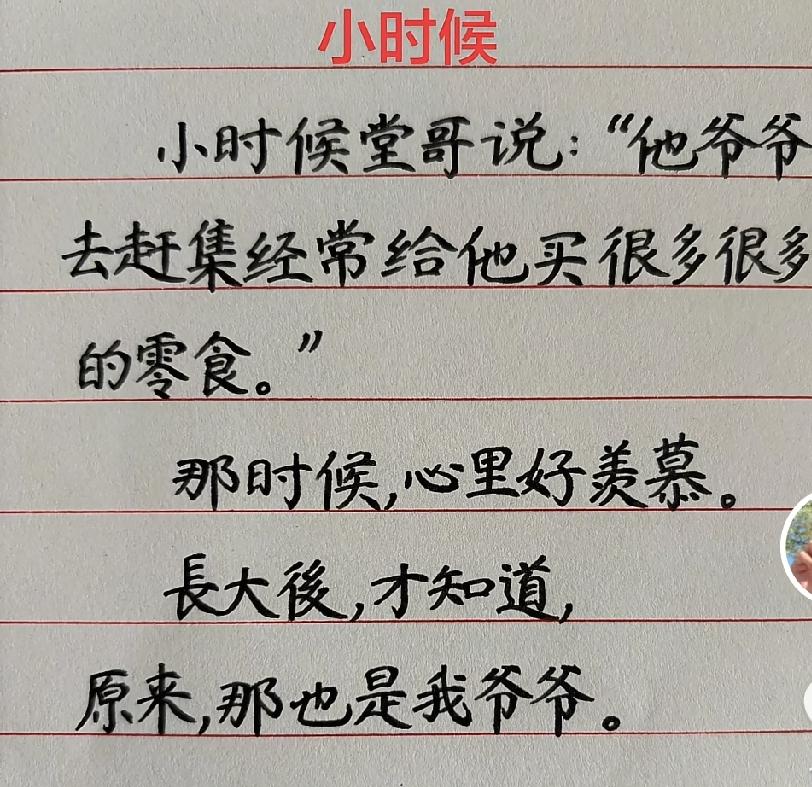 小时候，和堂弟堂妹一个学校，我们一起去街上，他爷爷奶奶开的门市部，他们上街就直接