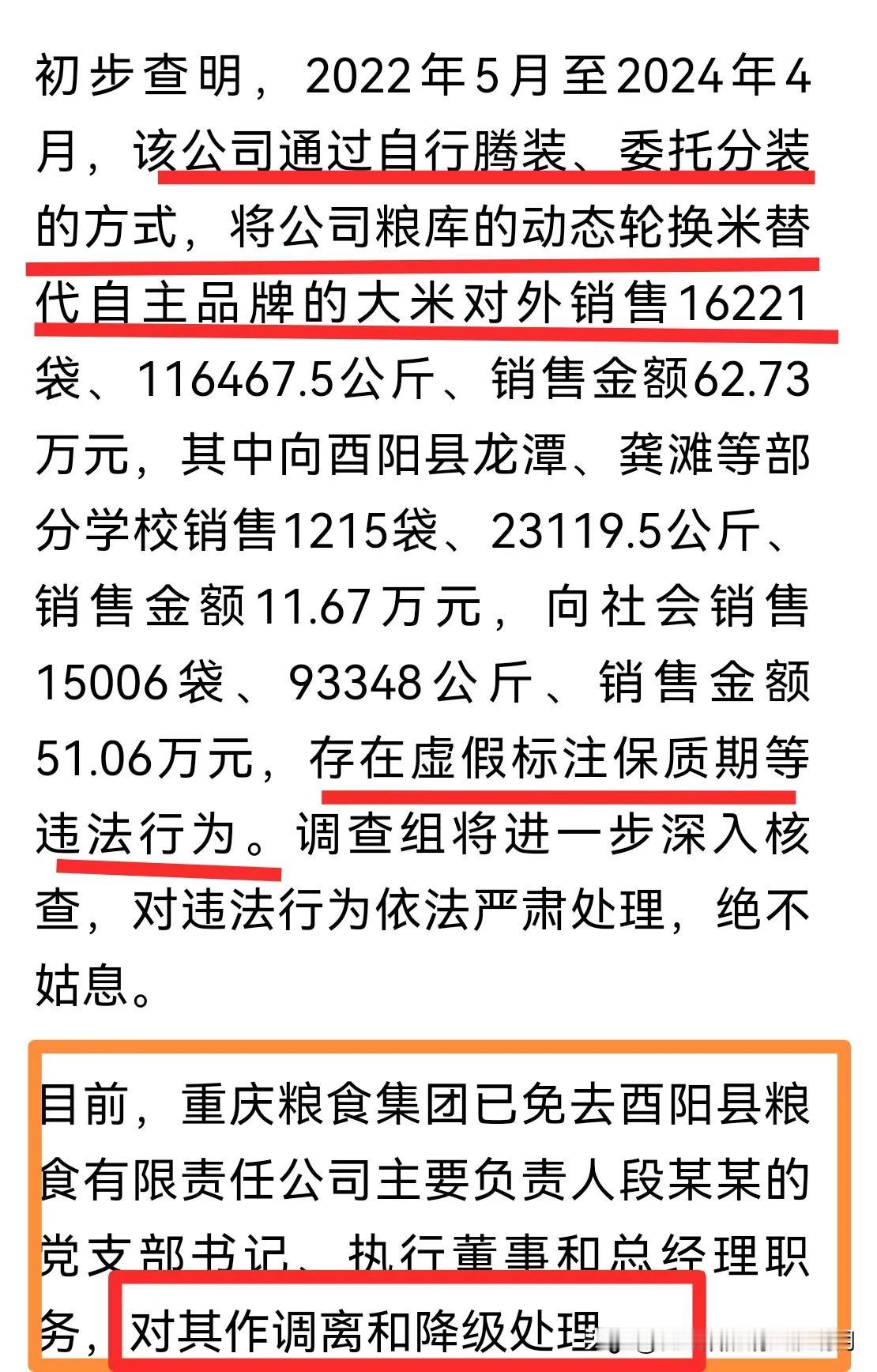 重庆｜动态轮换米、虚假标注保质期，负责人仅调离、降职处理？
        什么