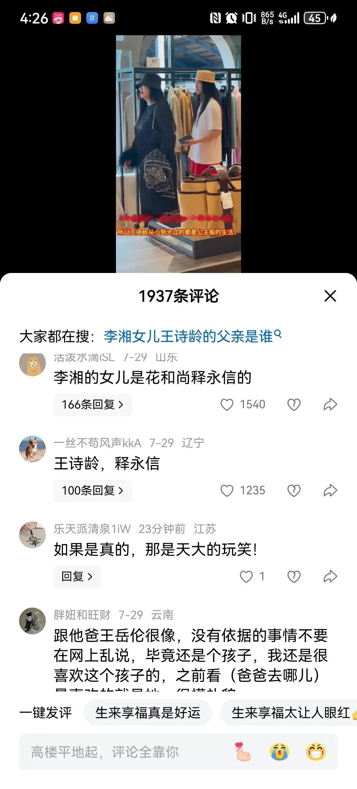 网友们不要瞎猜李湘了。
我查了一下，李湘采访释永信的时间是2008年4月2日，人