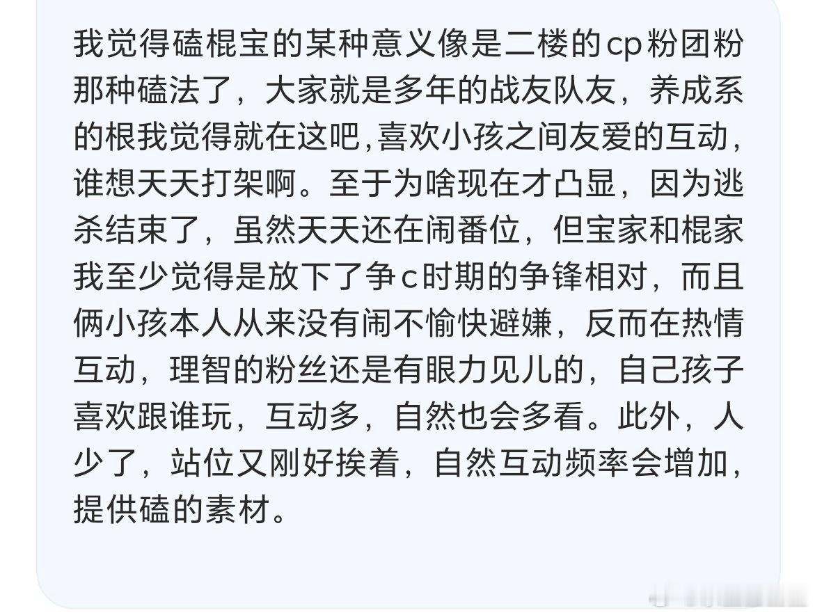 感觉出道之后，棍宝/宝棍cp这个趋势，将会成为三代文严文。 