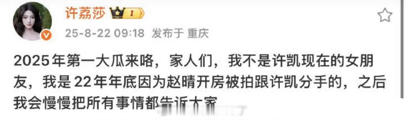 许荔莎更新说明：不是许凯现在的女朋友，是22年底因为和赵晴开房被拍和许凯分手的。