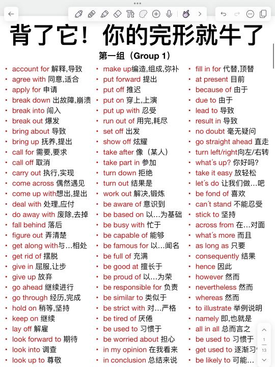 狂背！完型填空固定搭配！做题全对！轻松130+！