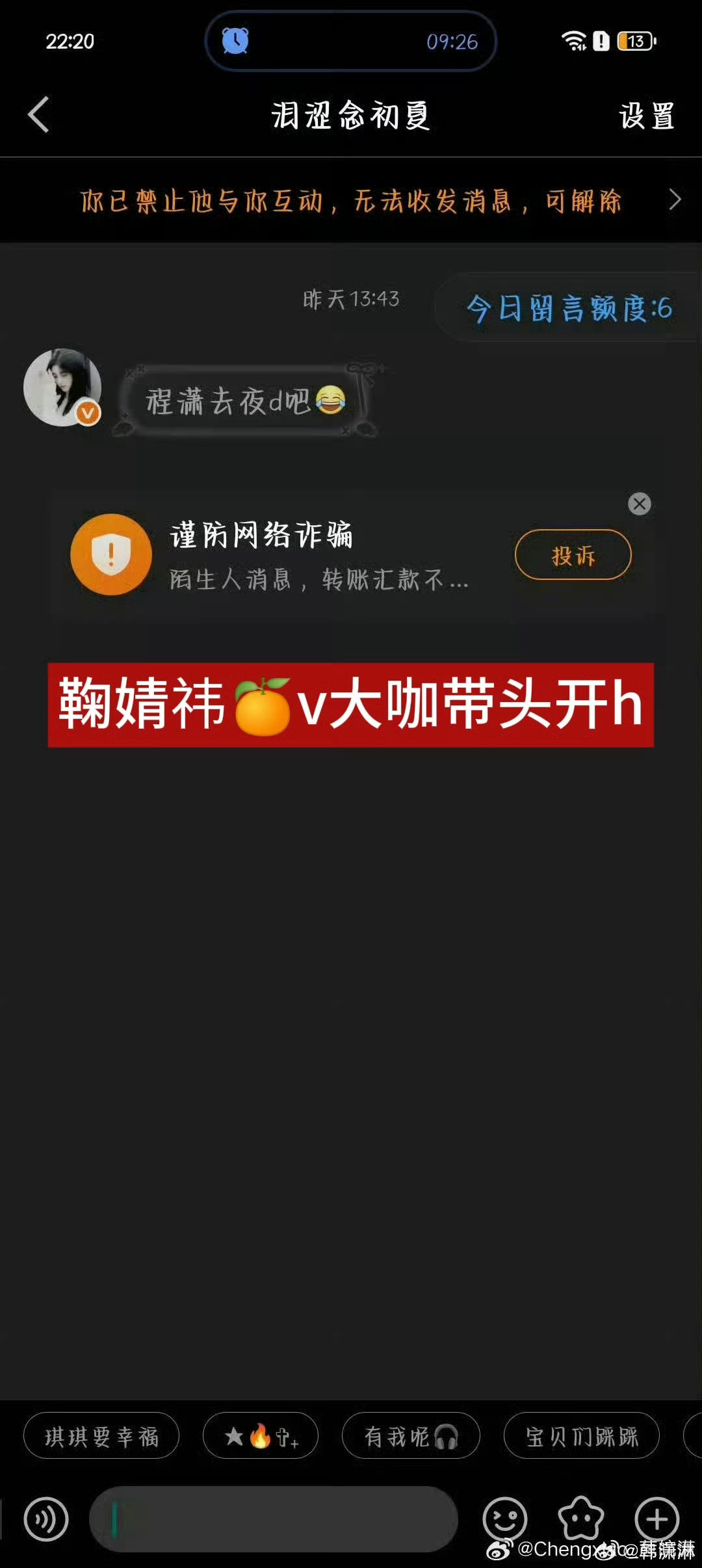谁在栽赃 谁在陷害❓❓程潇无妄之灾 程潇粉丝无妄之灾 