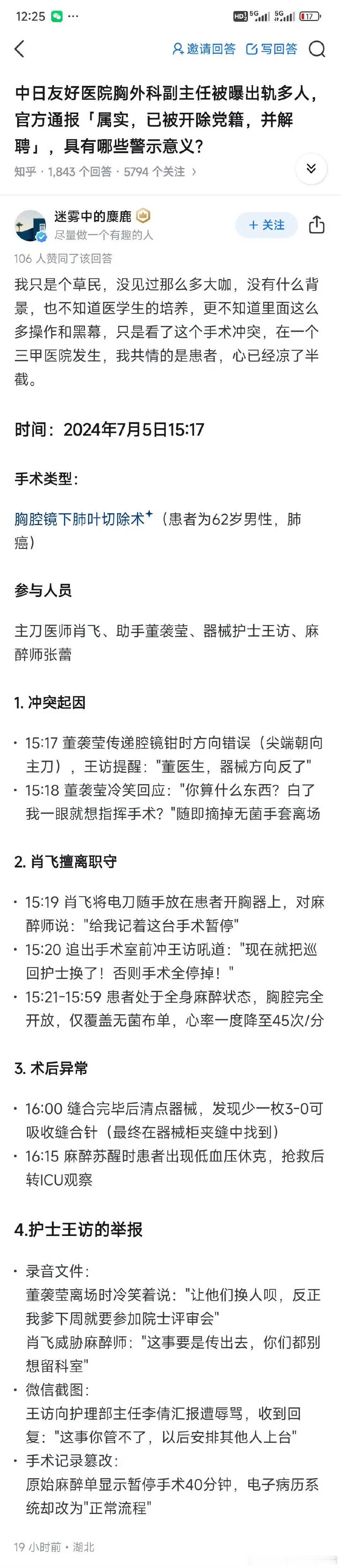 都来看看，这就是所谓4+4模式培养出来的医德充沛医者仁心人才！手术时董袭莹是助手