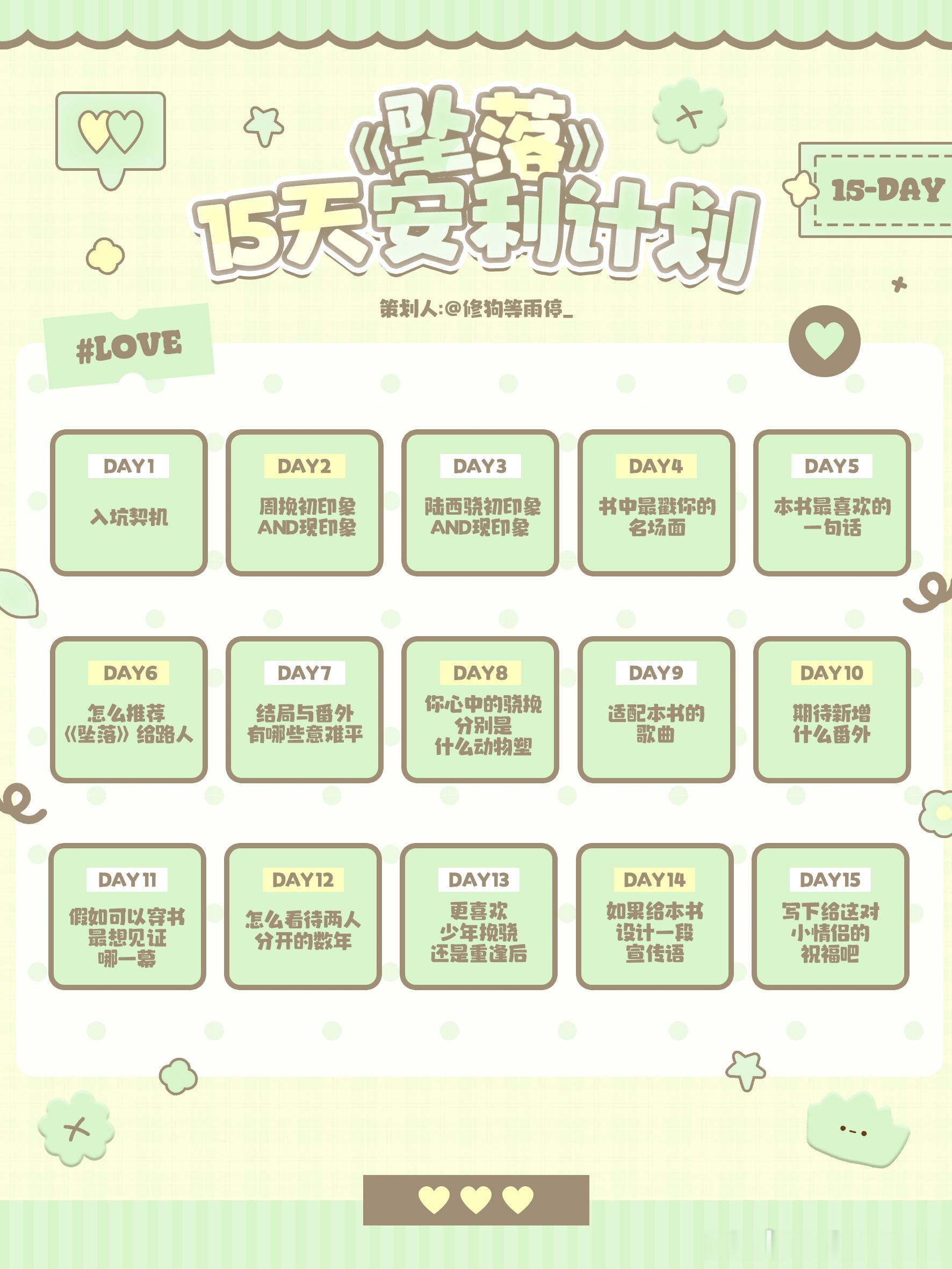 小说坠落[超话] Day1【入坑契机】24年暑假里染上了小说，在音符上偶然间刷到