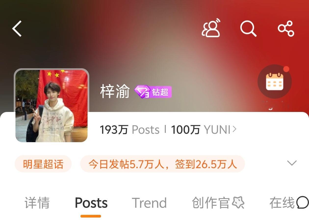 梓渝超话粉丝已突破100万[ok][ok] ​​​