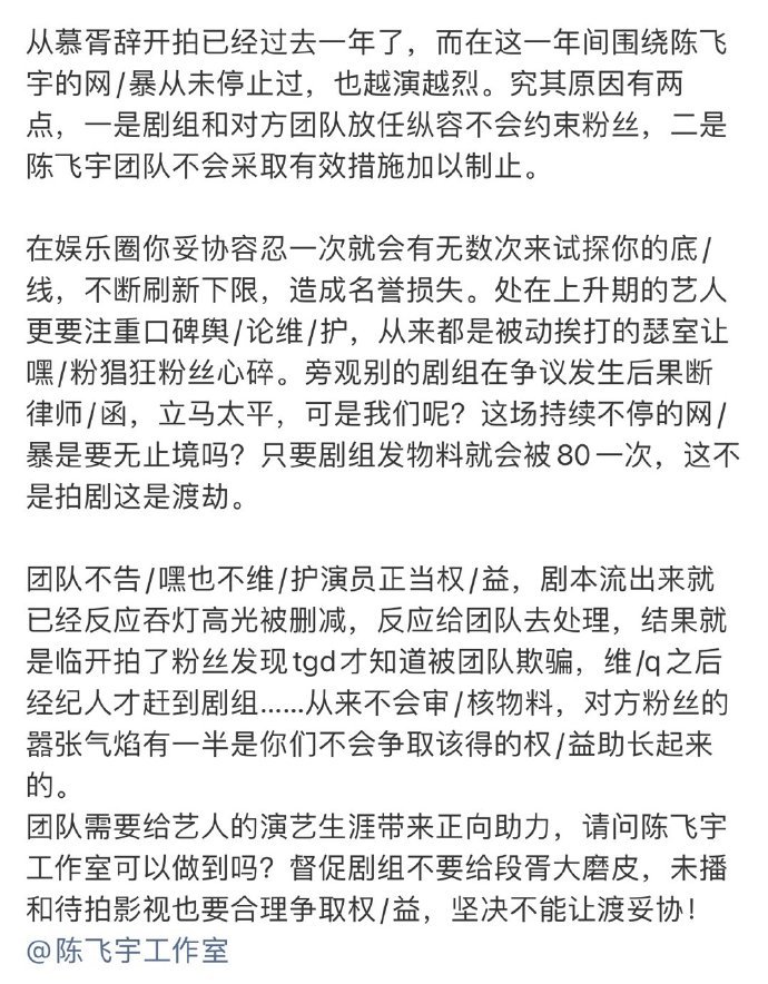 陈飞宇粉丝向慕胥辞剧组维权！请慕胥辞把陈飞宇的下颌线还给他 ​​ ​​​