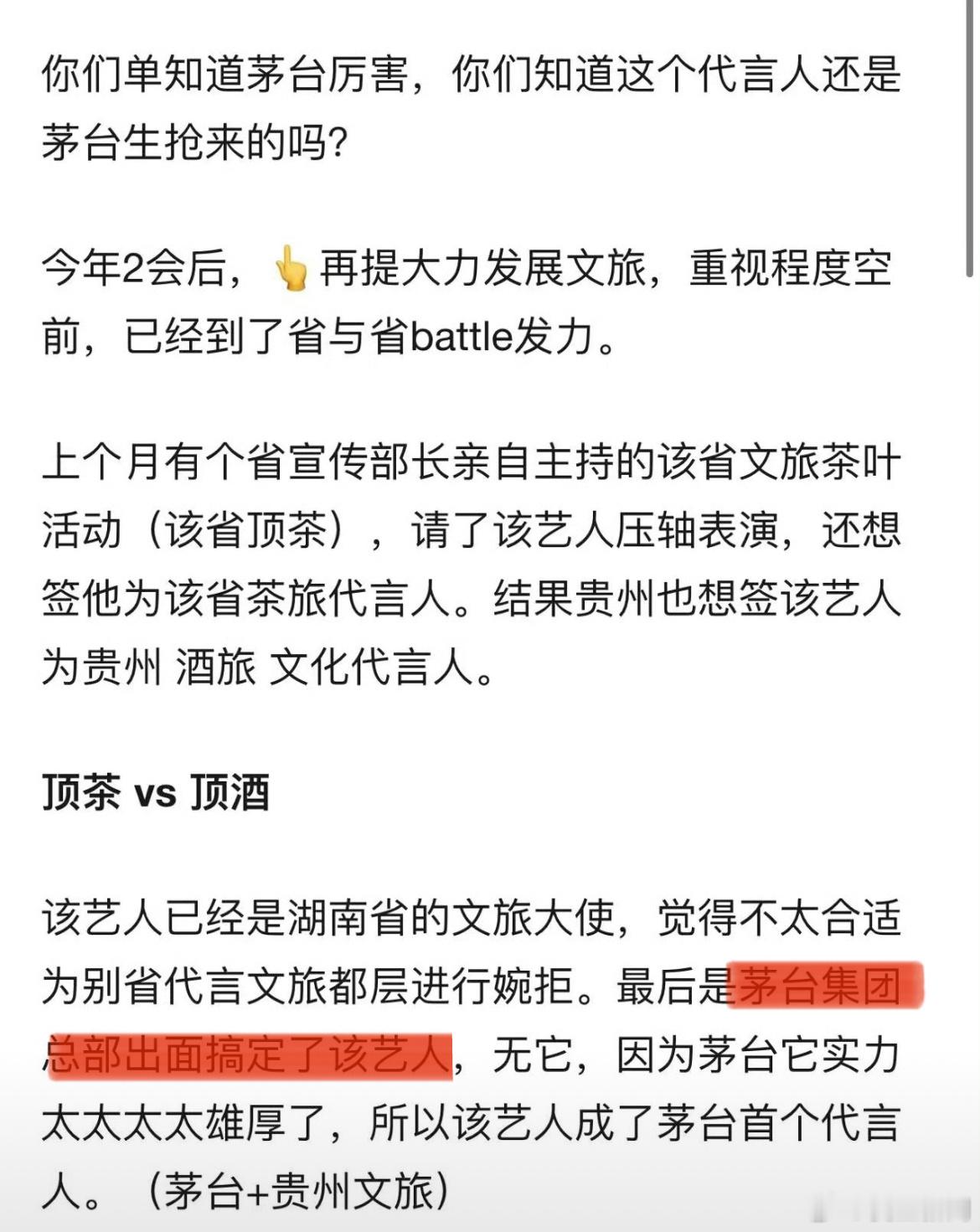 茅台文旅请张艺兴做代言人原来是茅台总部出面抢到的，们莲粉们又爽到了[喵喵] ​​