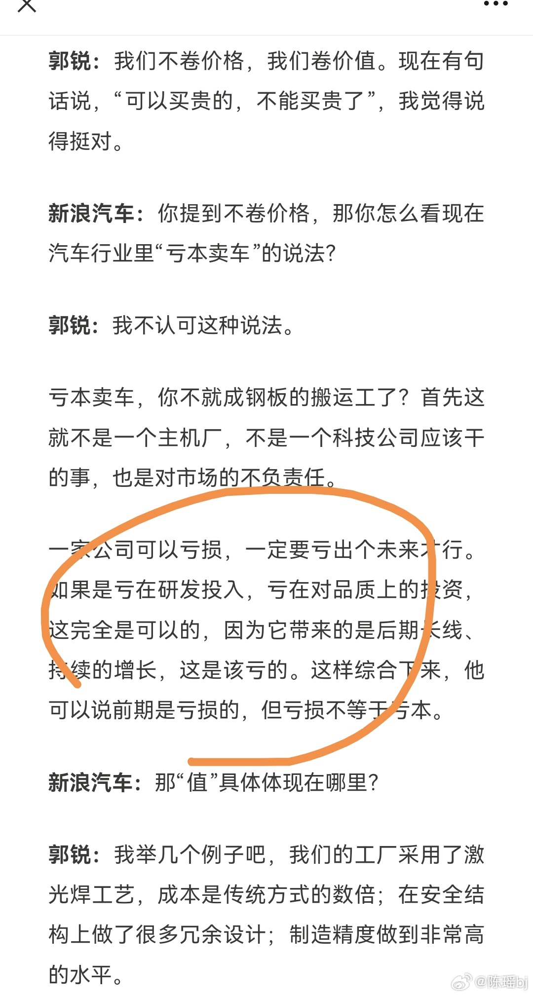 智界ceo谈亏本卖车 可以亏钱但不可以亏本，亏也要亏出个未来！这才是商业逻辑，行