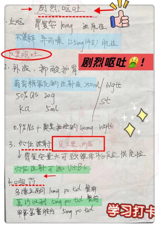 值班规培遇见剧烈呕吐✔