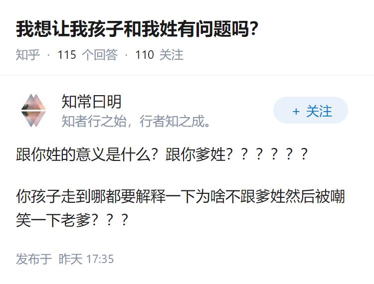 我想让我孩子和我姓有问题吗？