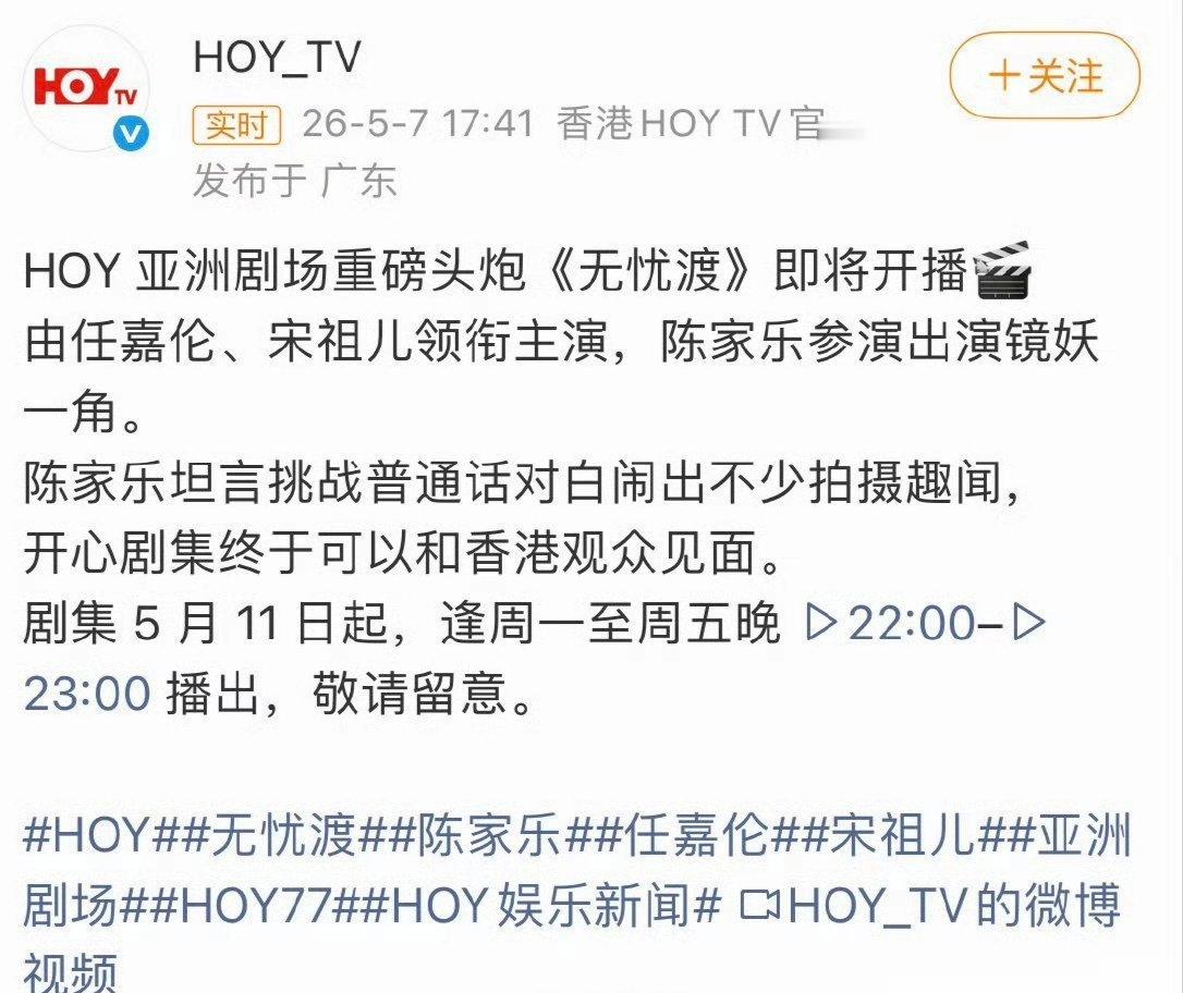 任嘉伦《无忧渡》5月11日起登陆香港播出 