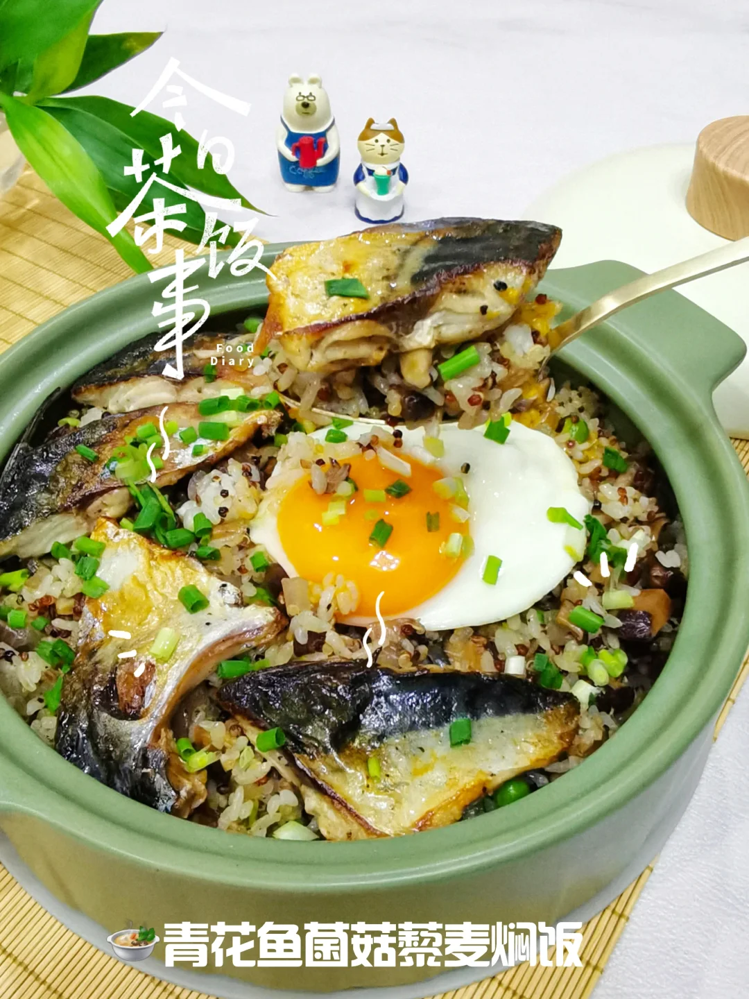 🥗减脂也能大口吃！青花鱼菌菇藜麦焖饭