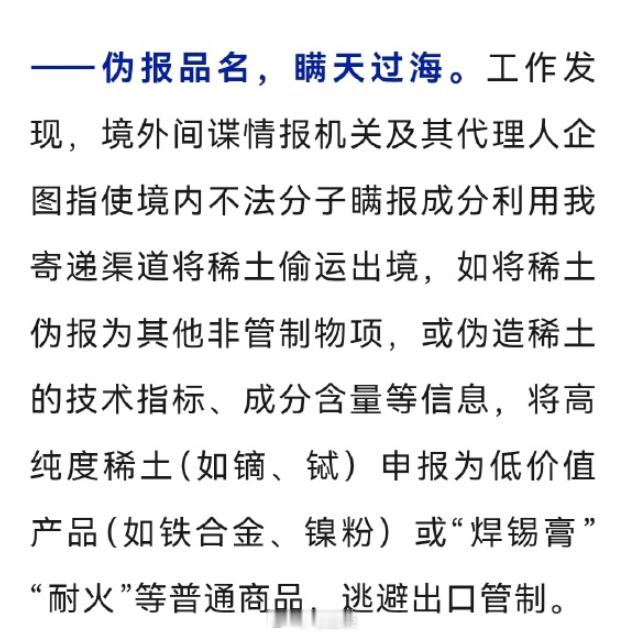 间谍企图将稀土灌入塑料模特偷出境 看了描述，真的各种手段齐出。自明末以来，各种卖