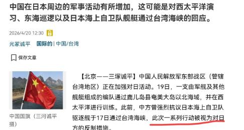 日本意识到事态严重了！日媒表示，中国在西太平洋演习就是对日本军舰穿越台湾海峡在进