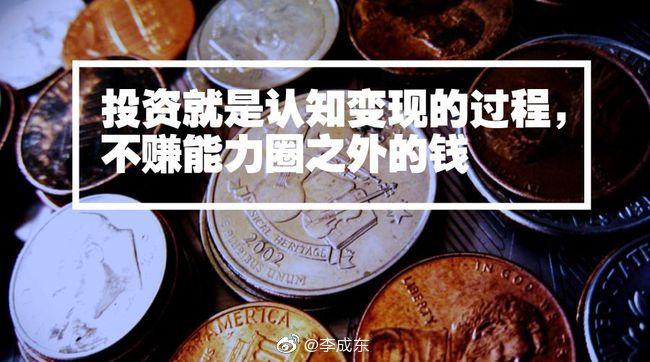 投资很难赚到你不信的那份钱，或者说你能力圈之外的钱。