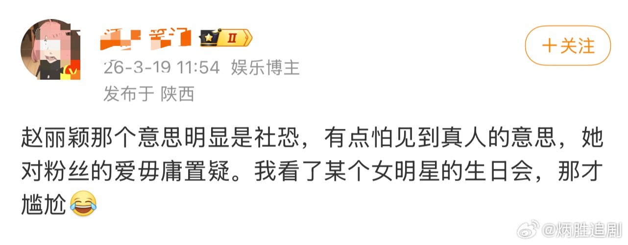 粉丝说赵丽颖社恐，我记得她以前是赵小刀的。 