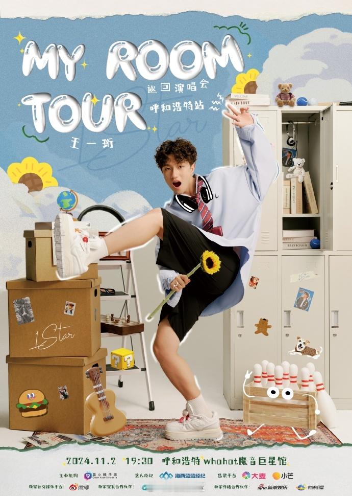 #王一珩MyRoomTour收官站官宣##王一珩巡演巡回家了# 王一珩MyRoo