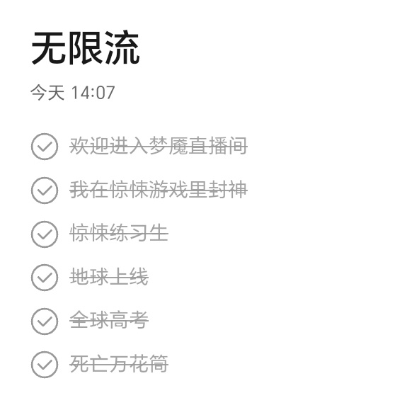 等等 有人有推荐的无限流吗！bl bg我都能接受🫡 除了以下这几本🤲 
