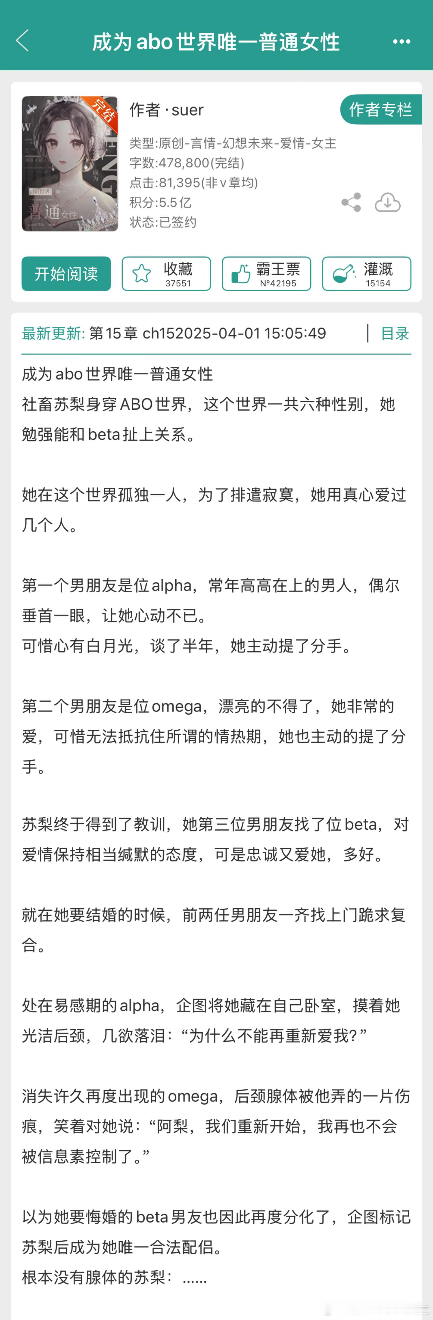 推文 《成为abo世界唯一普通女性》by suer推荐指数：⭐️⭐️⭐️⭐️关键