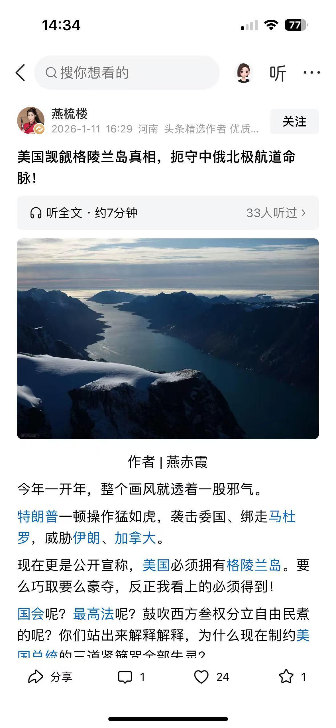 读完这篇分析，后背直发凉。原以为特朗普强夺格陵兰岛是商人逐利，没想到竟是直指中俄