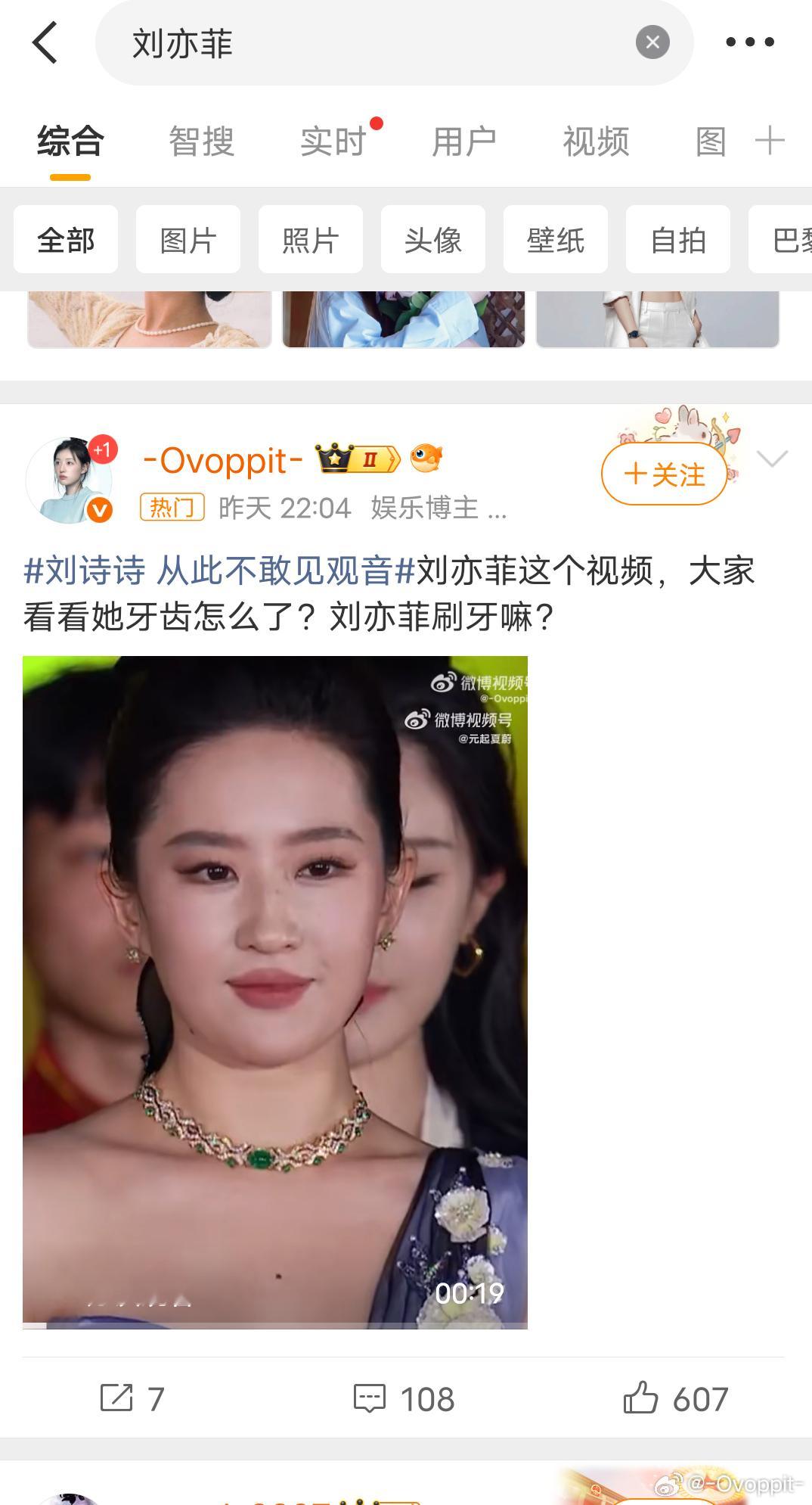 刘诗诗 从此不敢见观音这个在刘亦菲热门，大家继续卷发顶一些贴。 网页链接