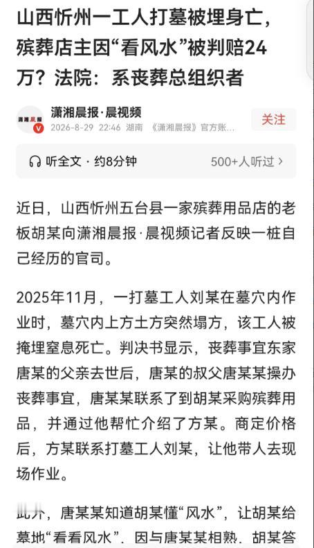 “有些钱不好挣，弄不好让你一夜返贫！”山西忻州，男子胡某开殡葬店。唐某家老人去世