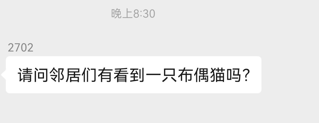 我的邻居们真神了，一天到晚丢东西，钥匙啥的都是常态了，上次跑了一只仓鼠今天又丢了