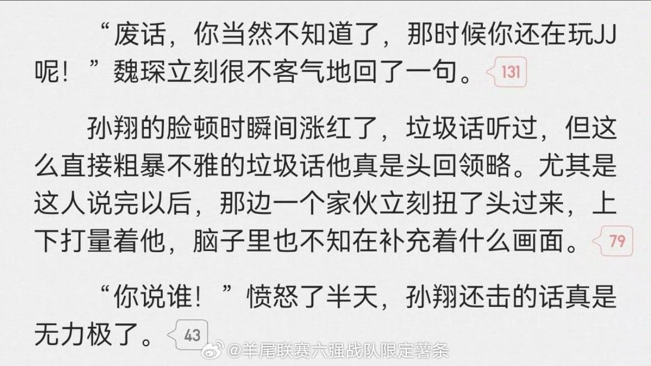 天才新秀，万千宠爱华丽无限，头回领略粗暴不雅的垃圾话：好想惹他…这算什么程度的垃