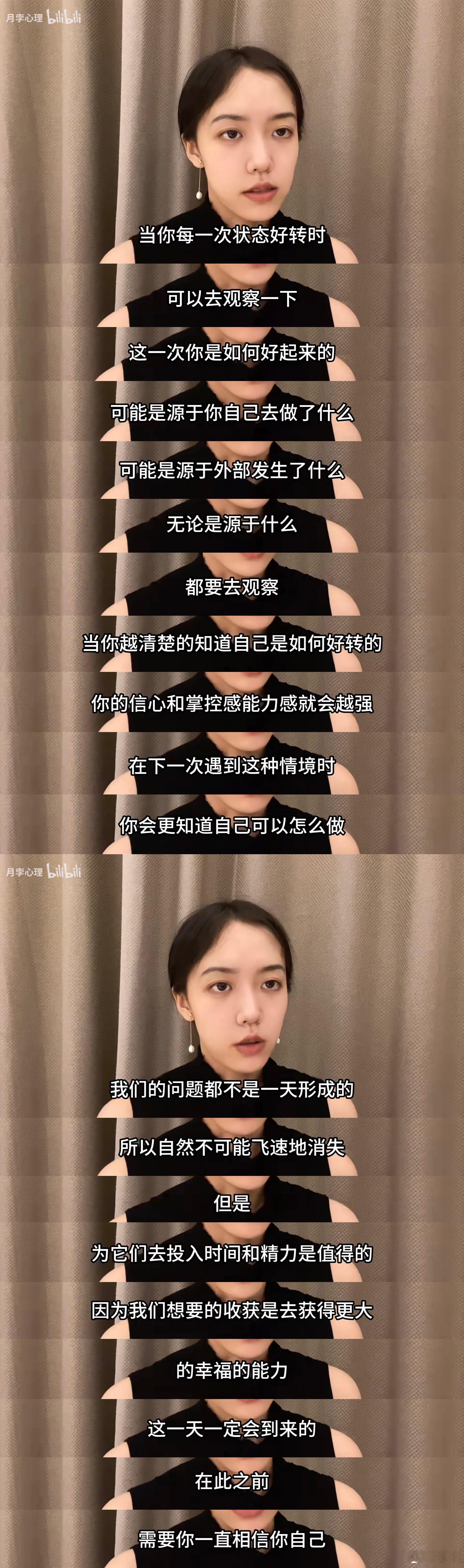 “去观察自己每次的状态好转过程”📝 ​​​