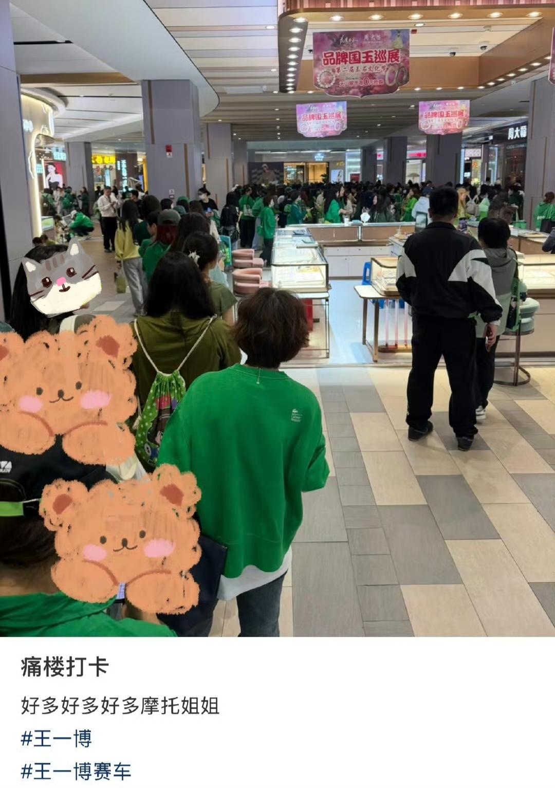 上海，上赛，王一博痛楼已经成为了绿色海洋[捂脸]。
深绿浅绿各色绿，绿山绿海绿色