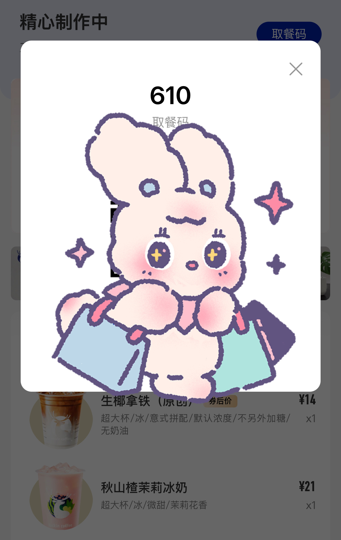 哈哈今天的取餐码好评 ​​​